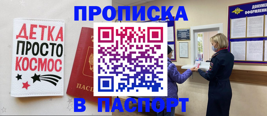 прописка законно в Катав-Ивановске